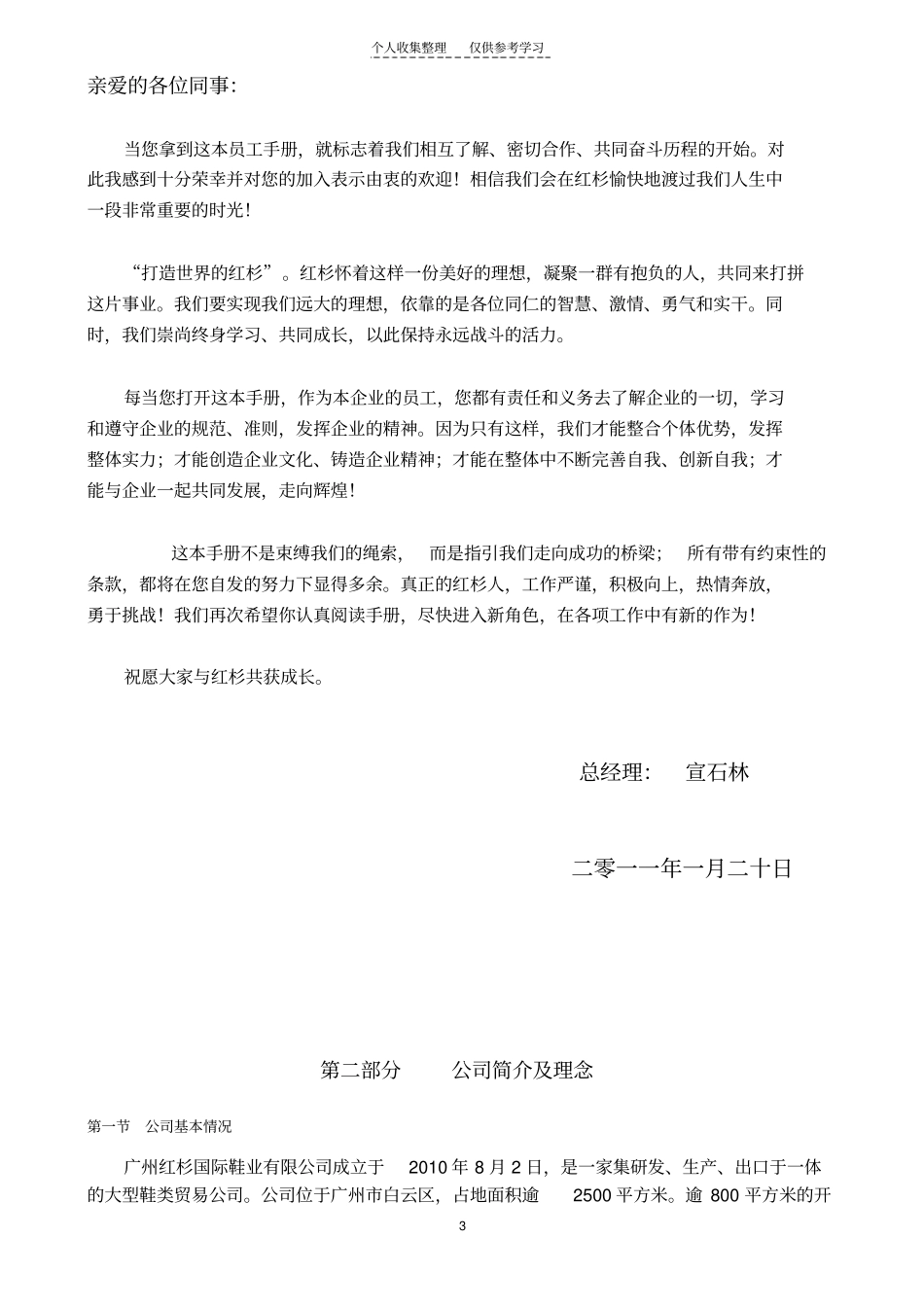 精品20110120-----红杉员工手册_第3页