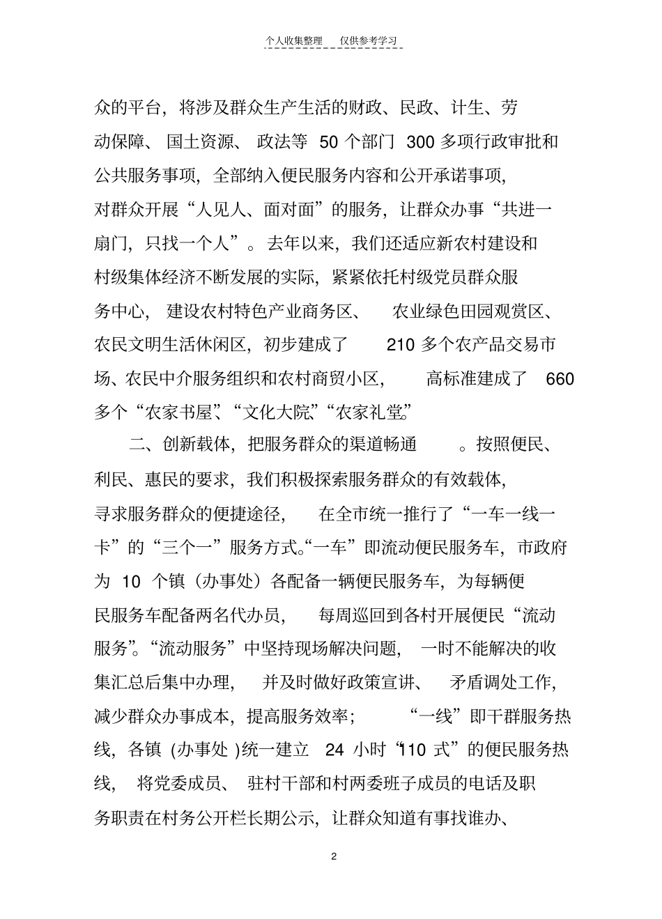 精品20101231宜城做好做实服务群众工作在交流_第2页
