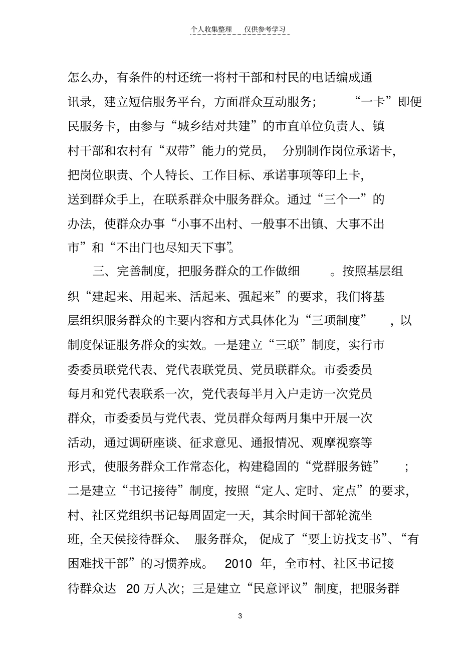 精品20101231宜城做好做实服务群众工作在交流_第3页