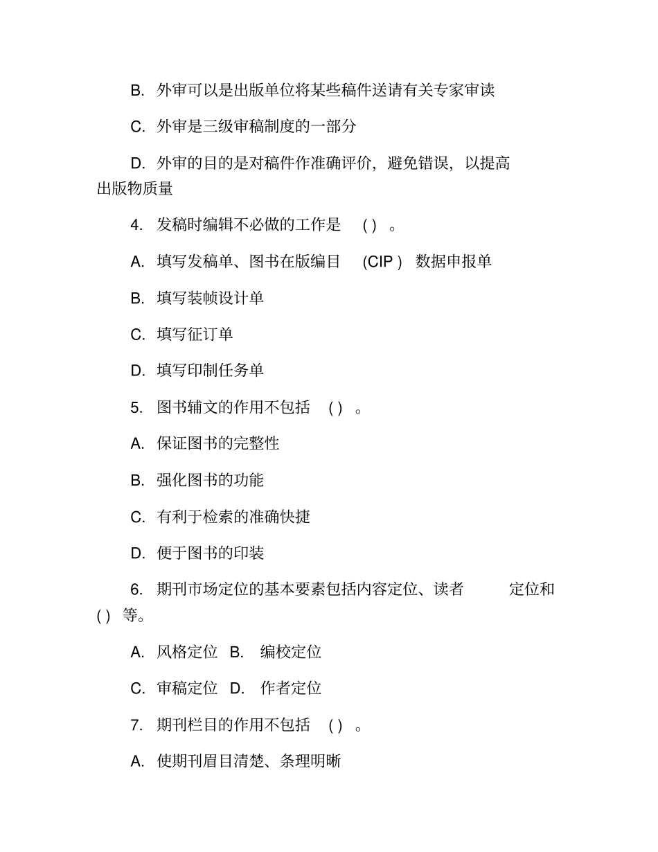 精品2012出版专业资格考试中级理论与实务真题_第2页