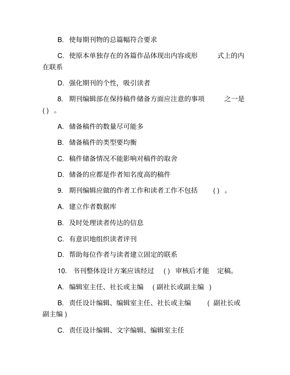 精品2012出版专业资格考试中级理论与实务真题_第3页