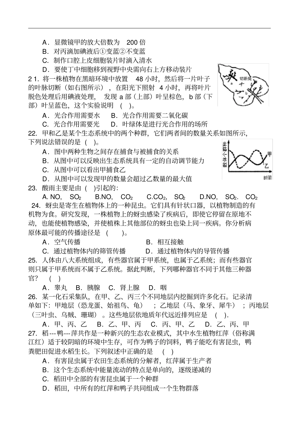 精品2014年广东中学生初中生物学联赛试卷及答案_第3页