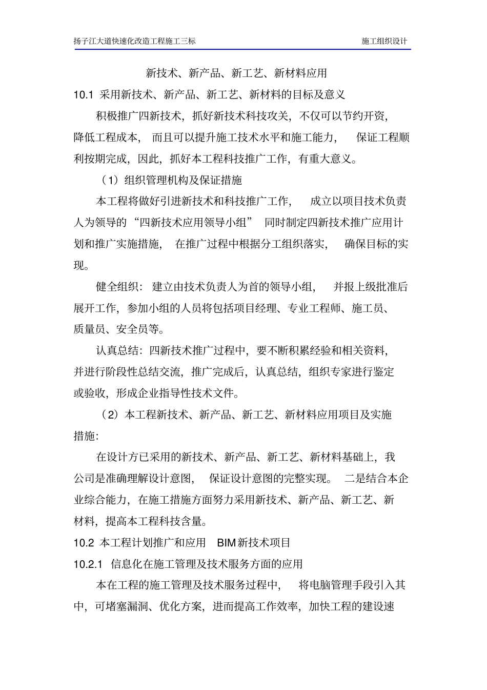 精品11新技术、新产品、新工艺、新材料应用_第2页