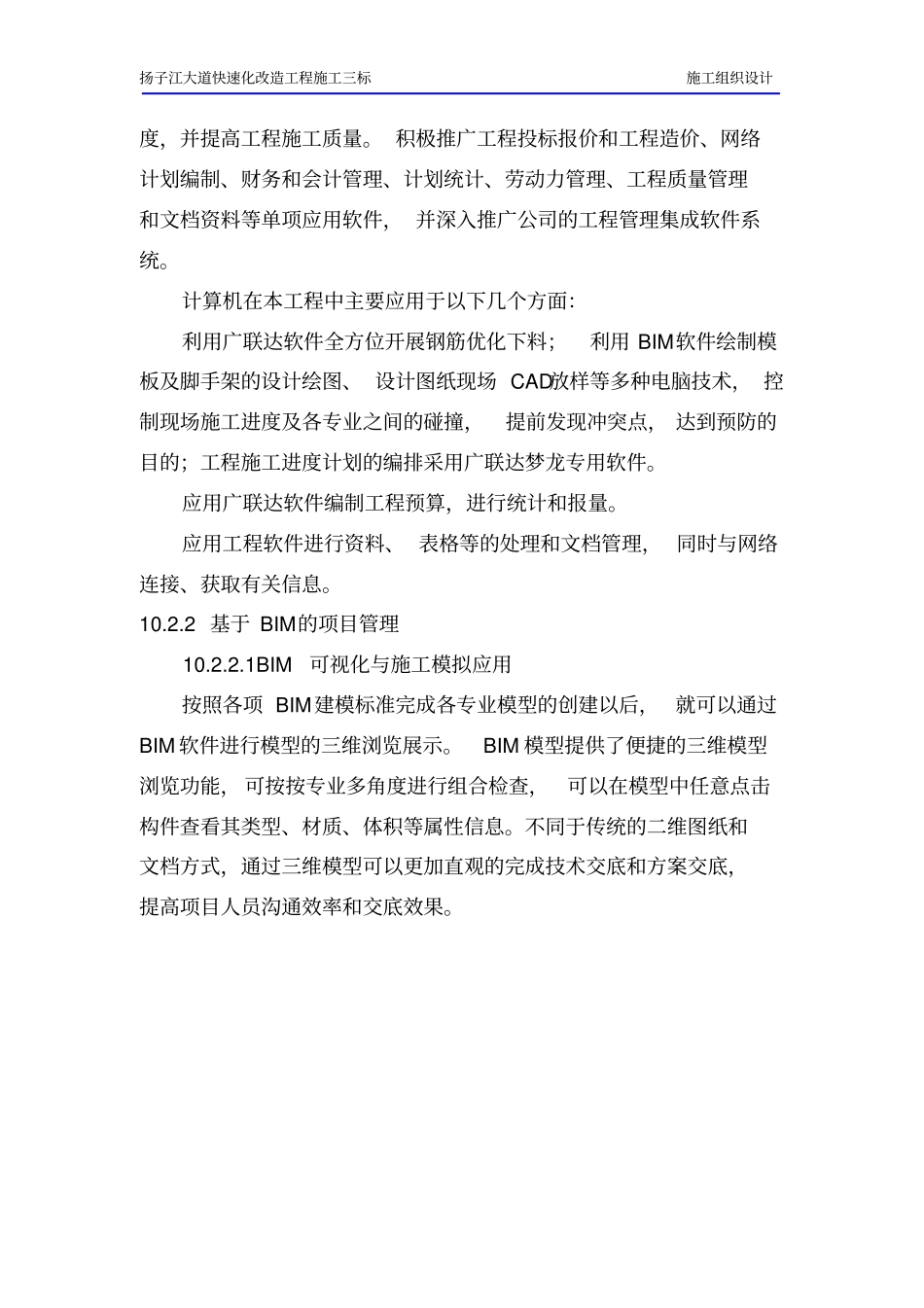 精品11新技术、新产品、新工艺、新材料应用_第3页