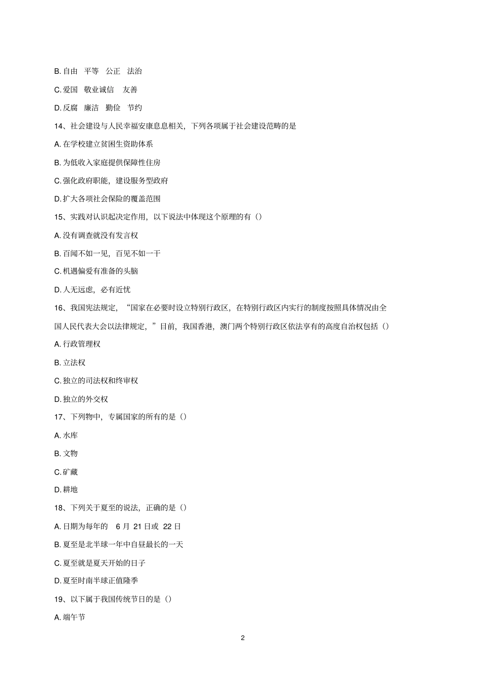 精品2015年广东事业单位考试真题及参考答案综合类_第2页