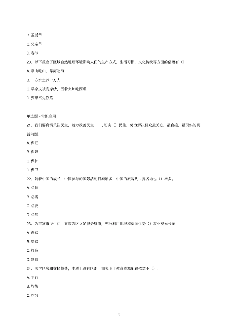 精品2015年广东事业单位考试真题及参考答案综合类_第3页