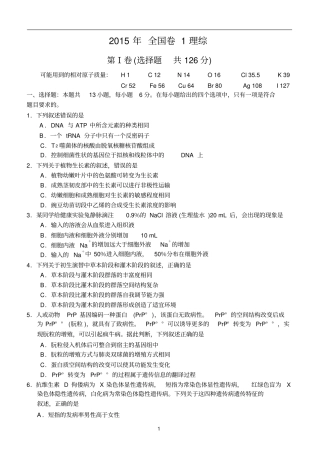精品2015年高考理综试题新课标全国卷1带答案