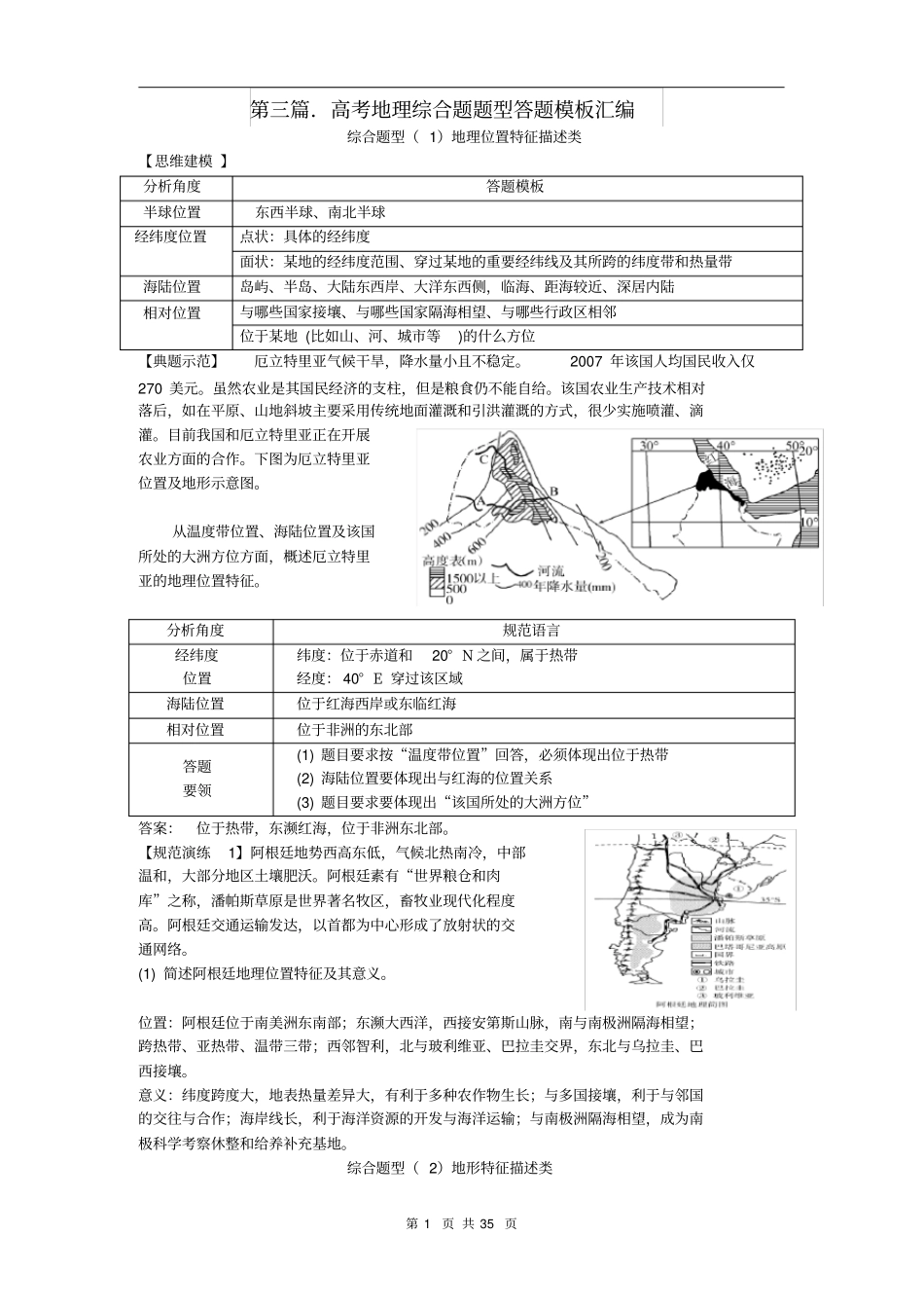 精品2017届高考地理综合题答题模板大全_第1页