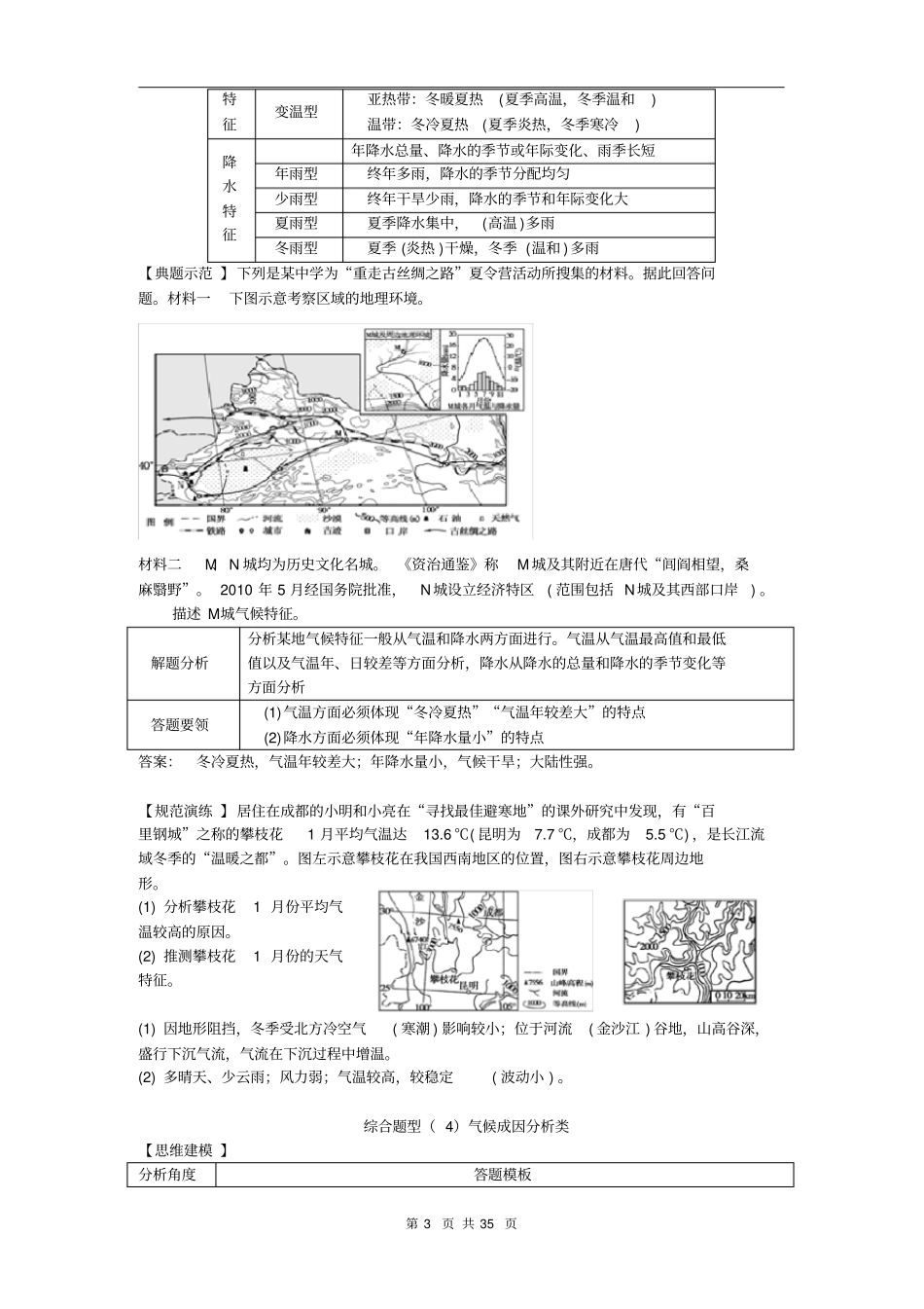 精品2017届高考地理综合题答题模板大全_第3页