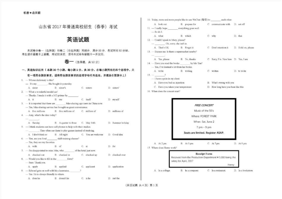 精品2017年山东春季高考英语试题含答案_第1页