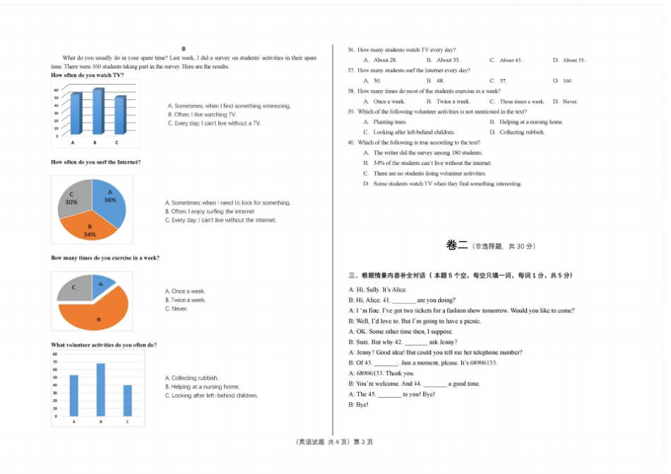 精品2017年山东春季高考英语试题含答案_第3页