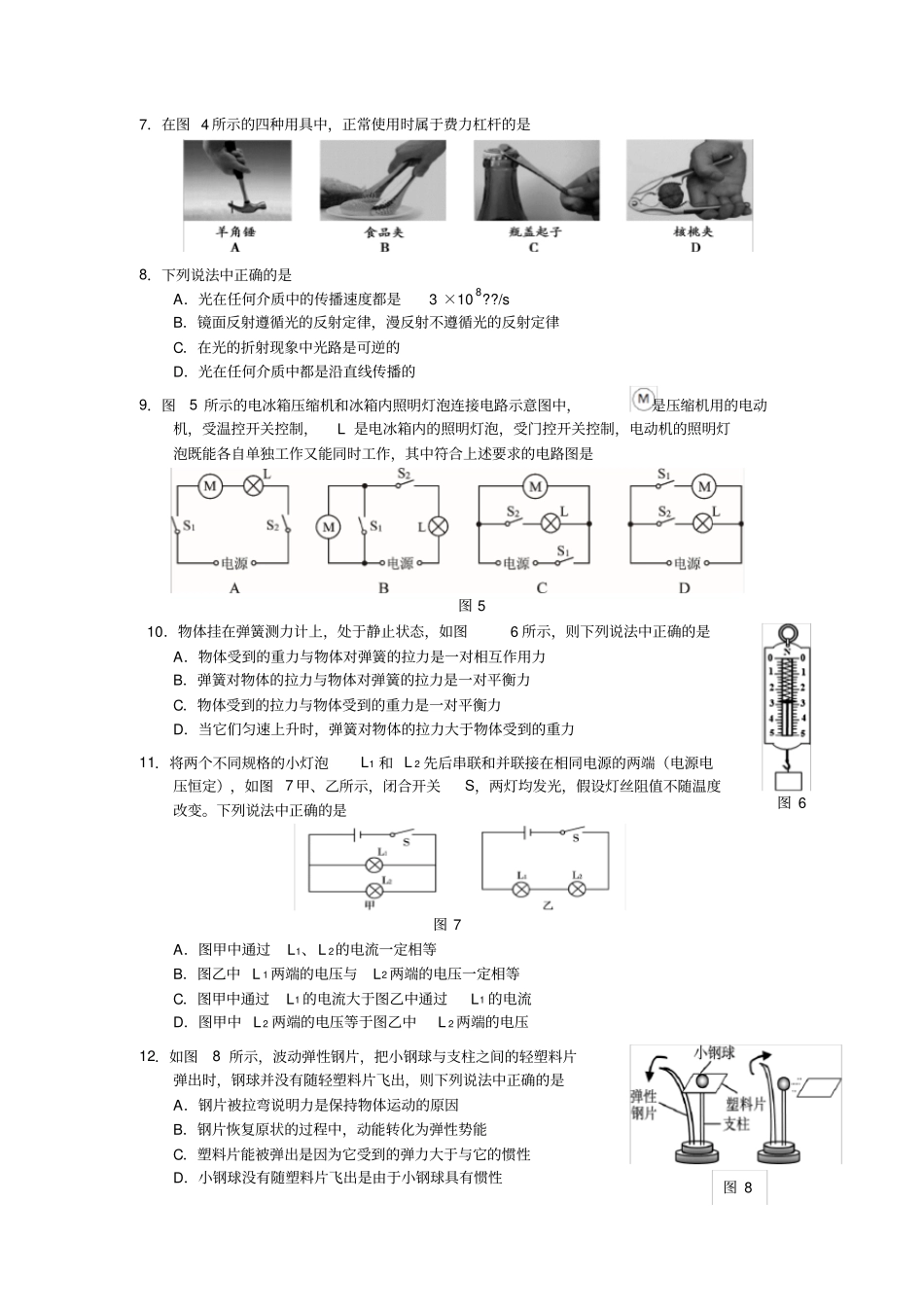 精品2018年北京朝阳区初三二模物理试卷含答案_第2页