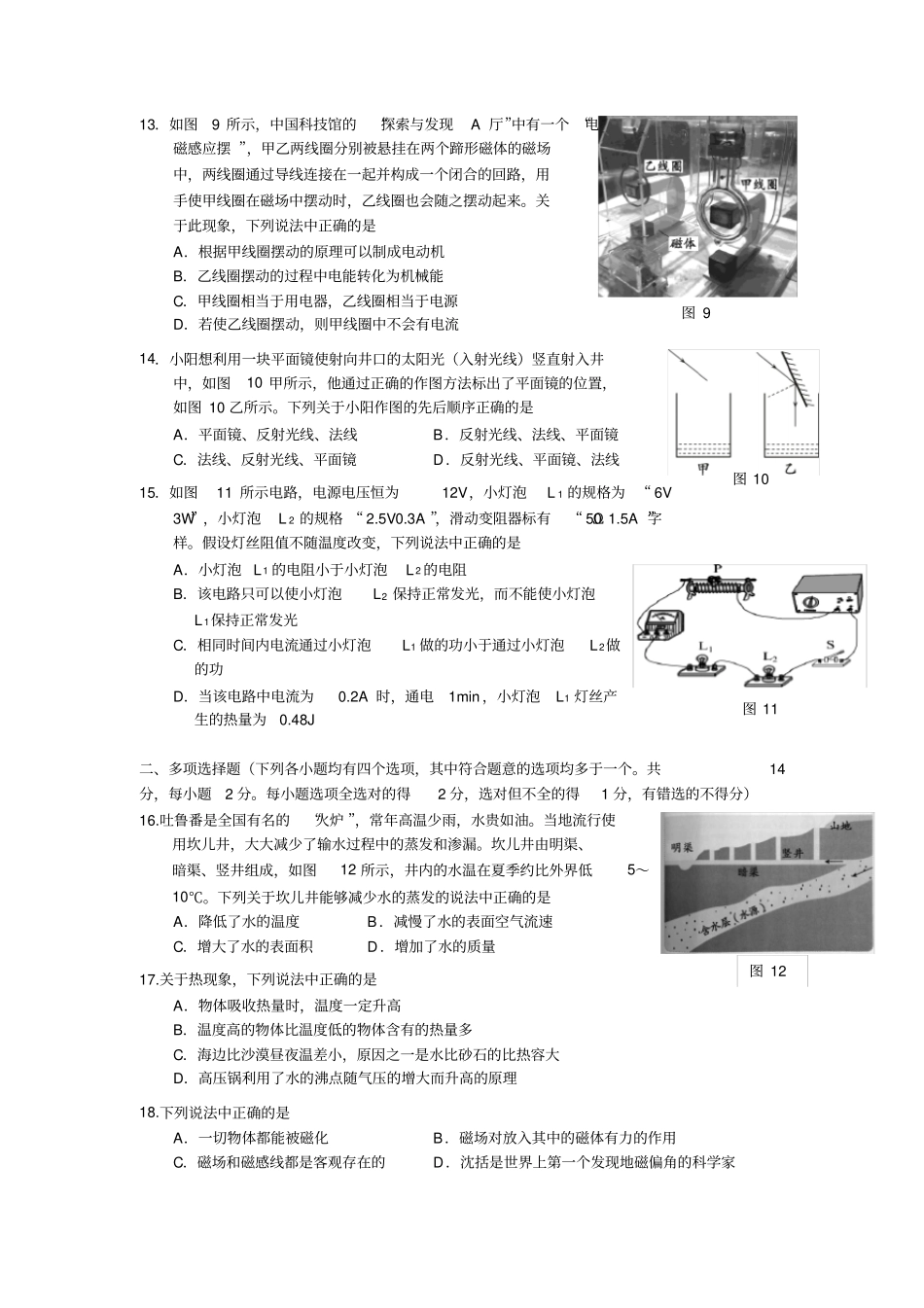 精品2018年北京朝阳区初三二模物理试卷含答案_第3页