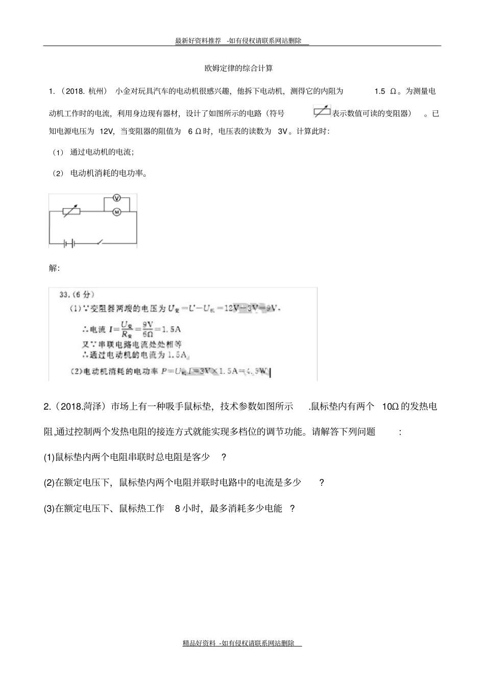 精品2018年中考物理试题分类汇编欧姆定律的综合计算_第2页