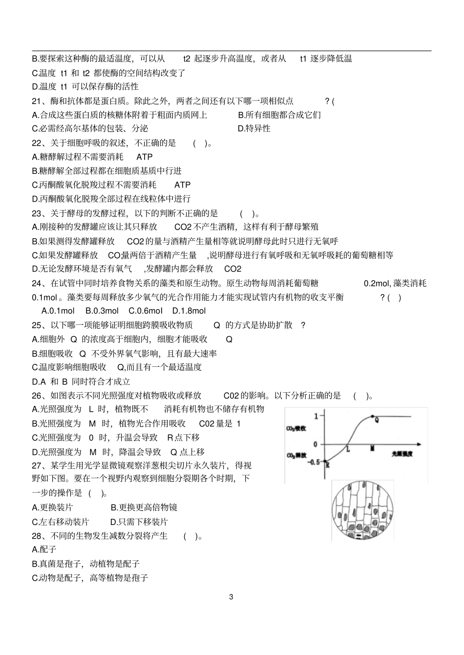 精品2018广东中学生生物学联赛试卷及答案版,已校对_第3页