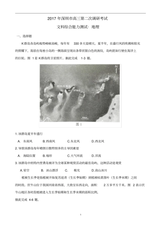 精品2017年4月深圳二模地理试题附答案