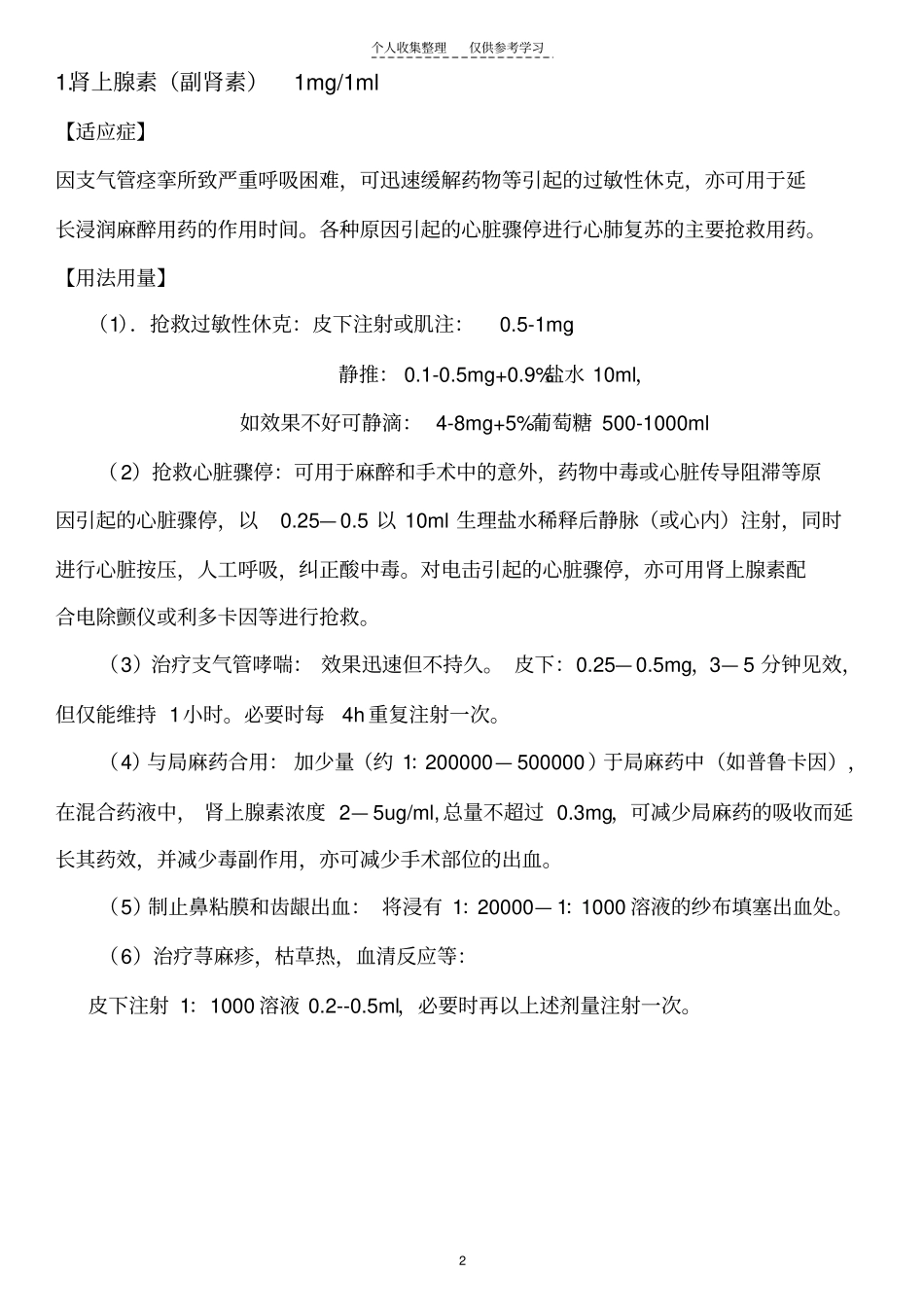 精品3、抢救用药常用剂量_第2页