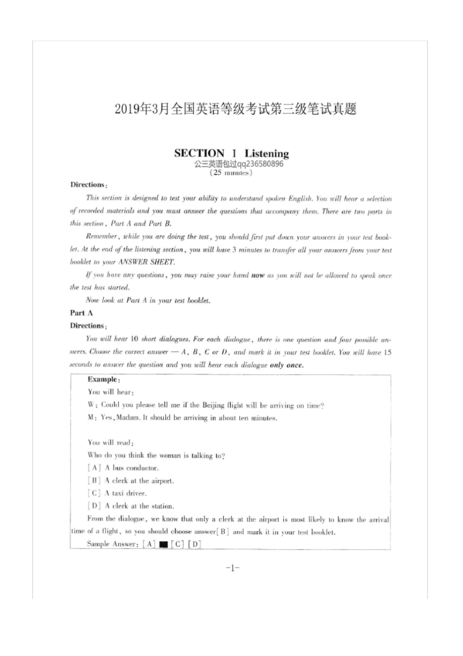 精品2019年3月公共英语三级pets3试题及答案解析_第1页