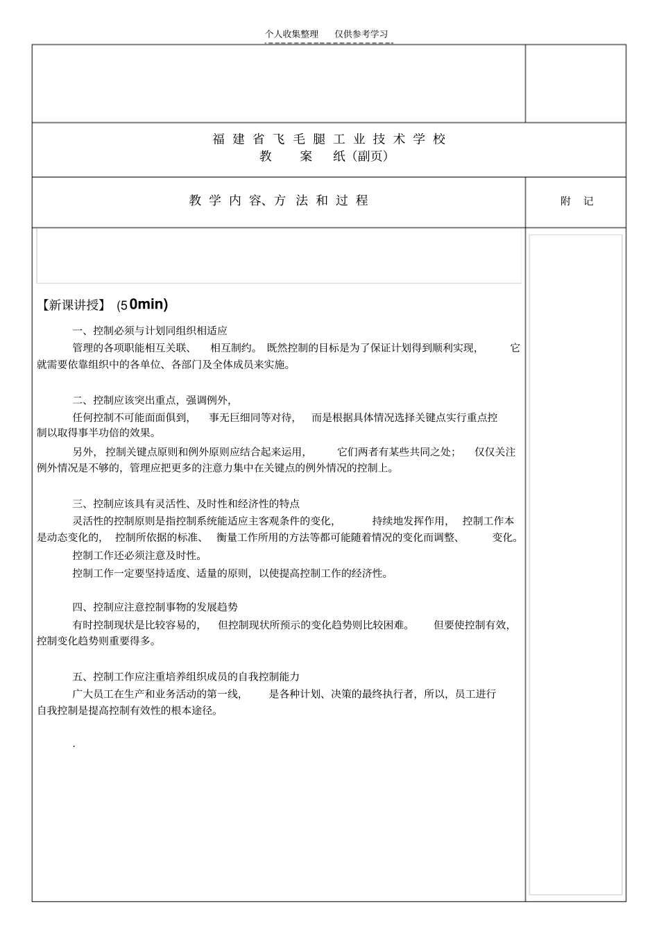 精品7-2管理控制的过程与要素二;7-3控制的原则_第2页