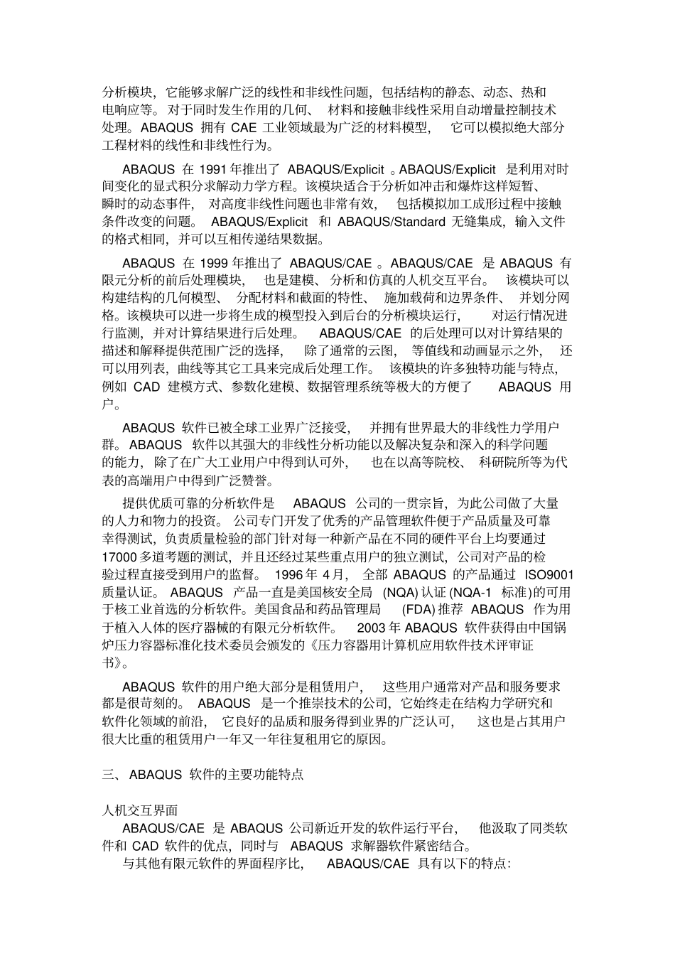 精品ABAQUS公司和软件介绍_第2页