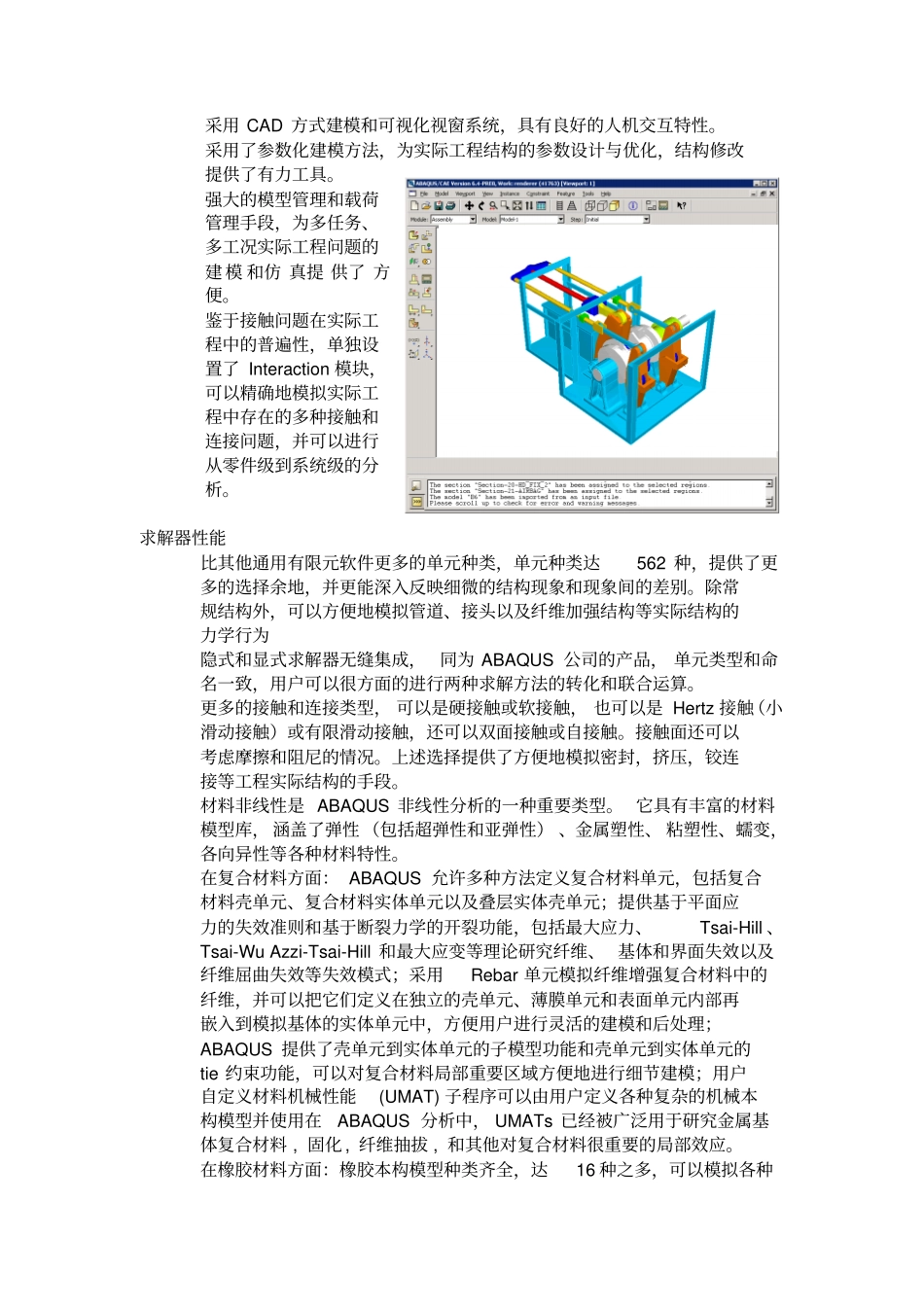 精品ABAQUS公司和软件介绍_第3页