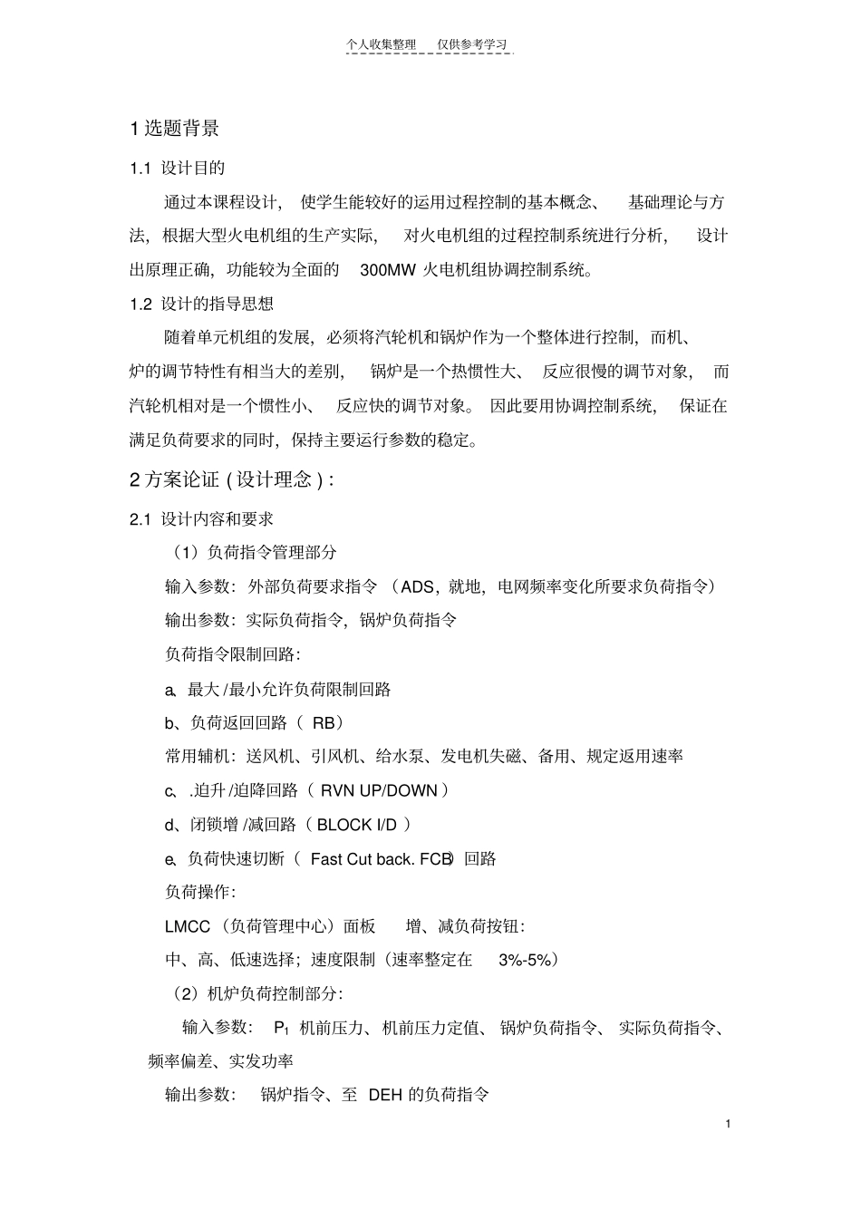 精品2协调控制系统_第2页