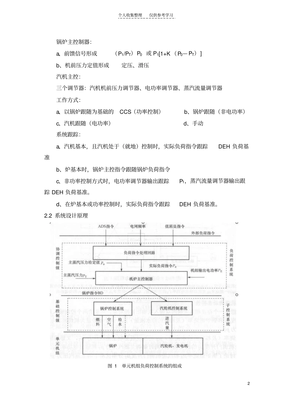 精品2协调控制系统_第3页