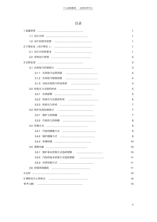 精品2协调控制系统