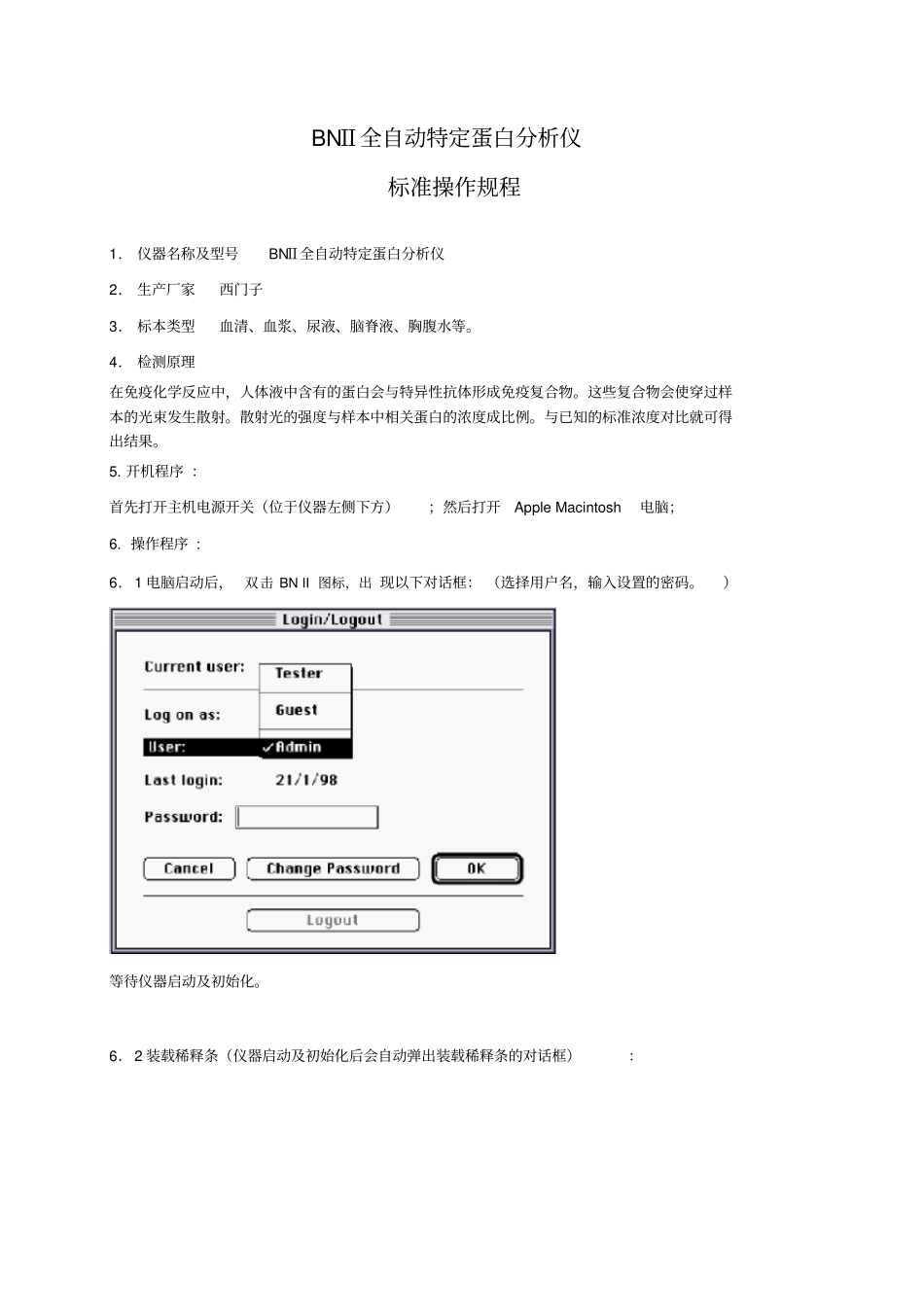 精品BNII特定蛋白标准操作规程_第1页
