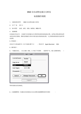 精品BNII特定蛋白标准操作规程