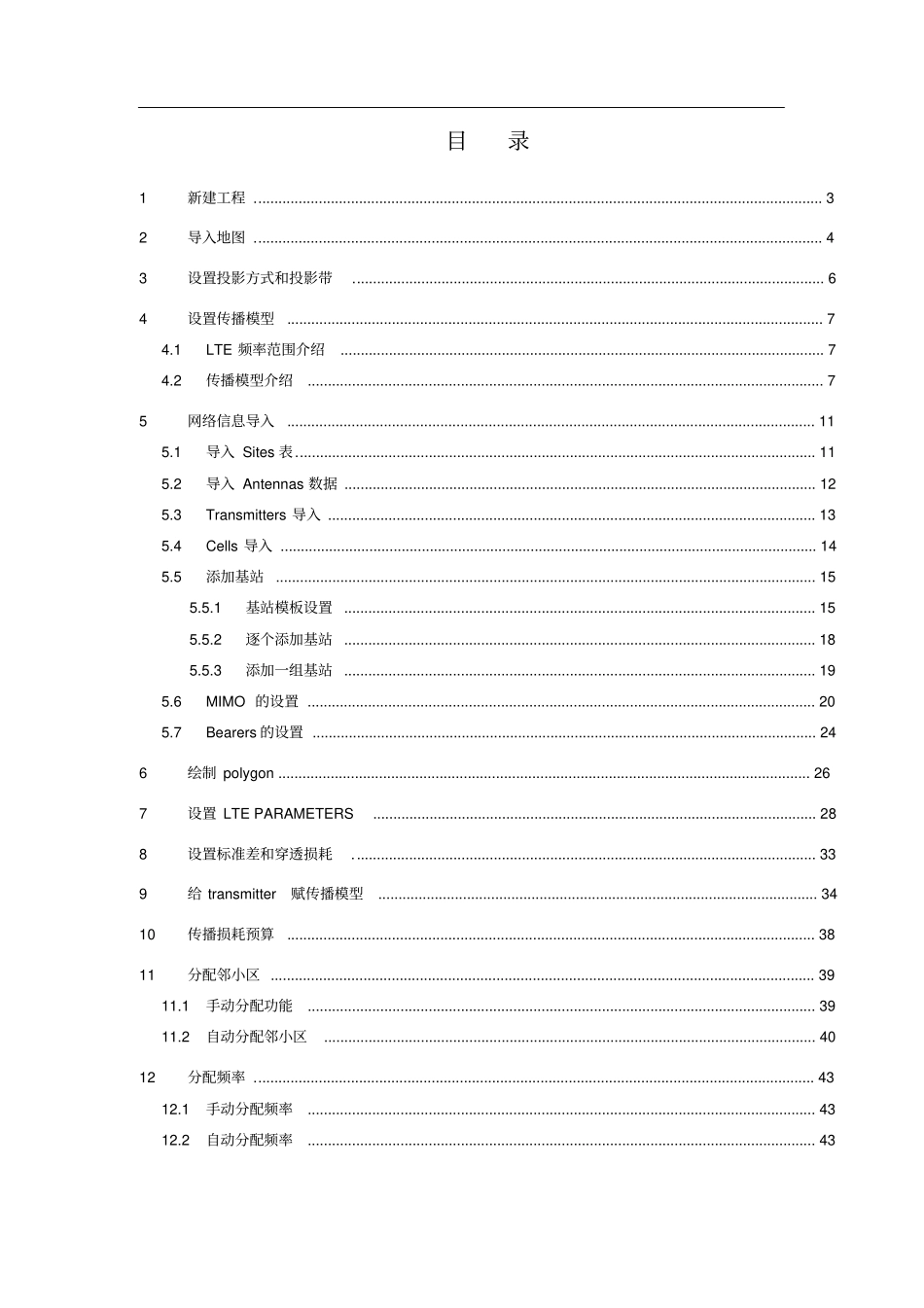 精品Atoll仿真说明书_第2页