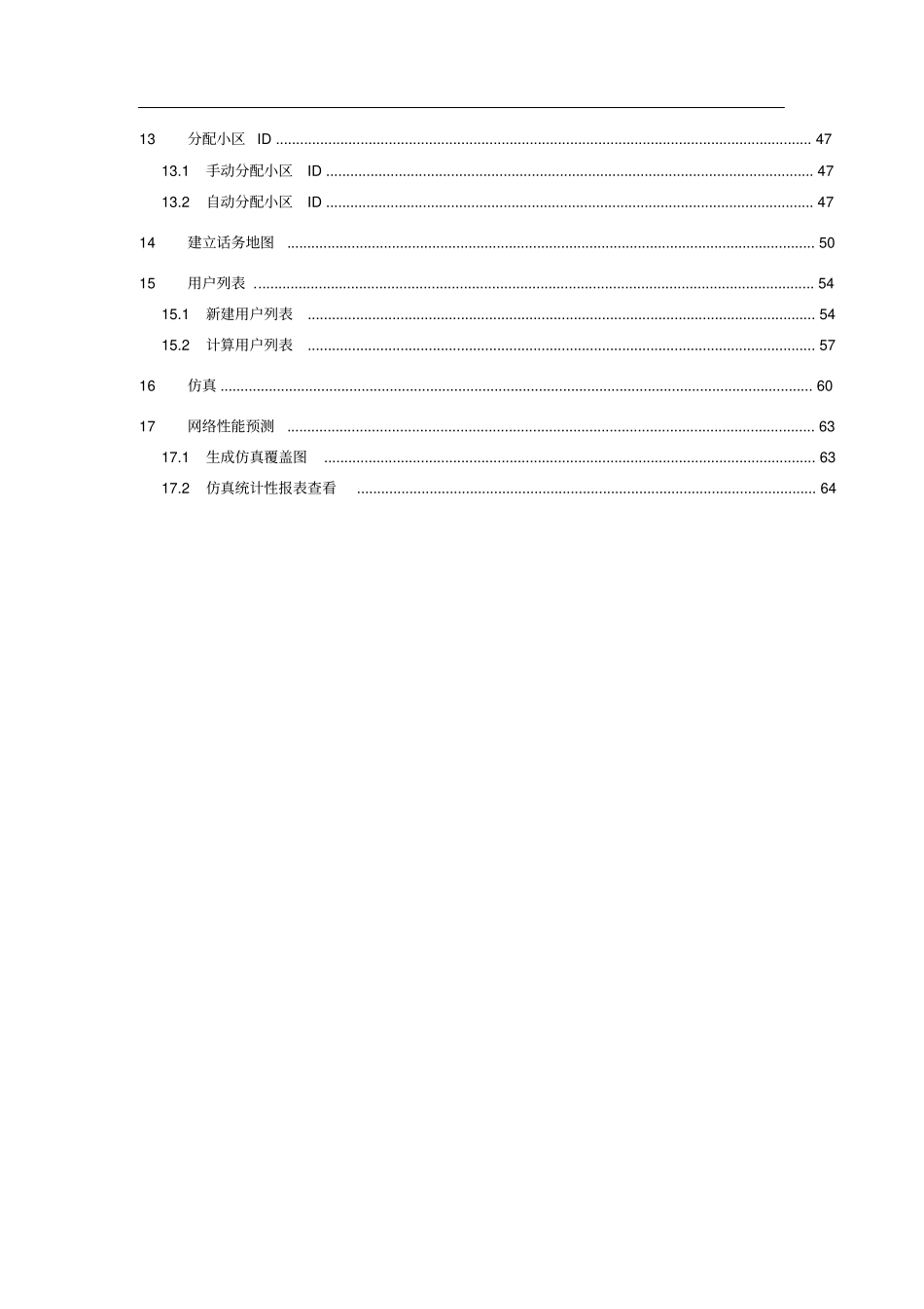 精品Atoll仿真说明书_第3页