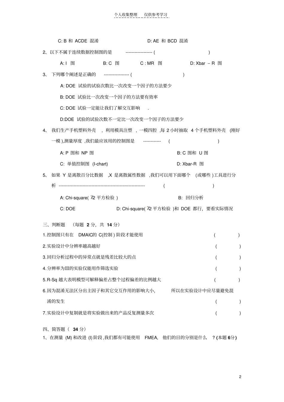 精品GBFinalTest_第2页