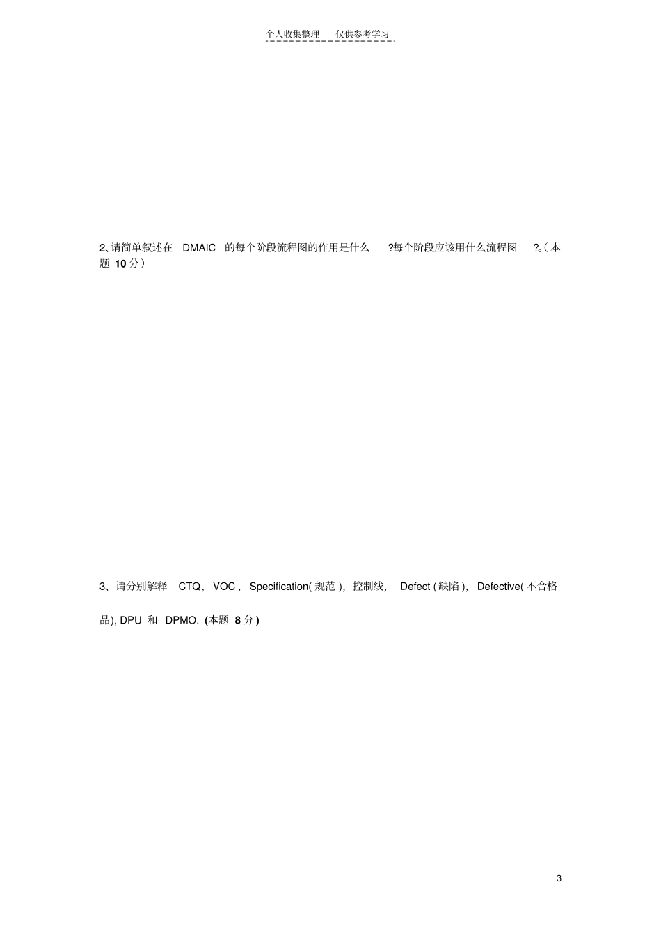 精品GBFinalTest_第3页