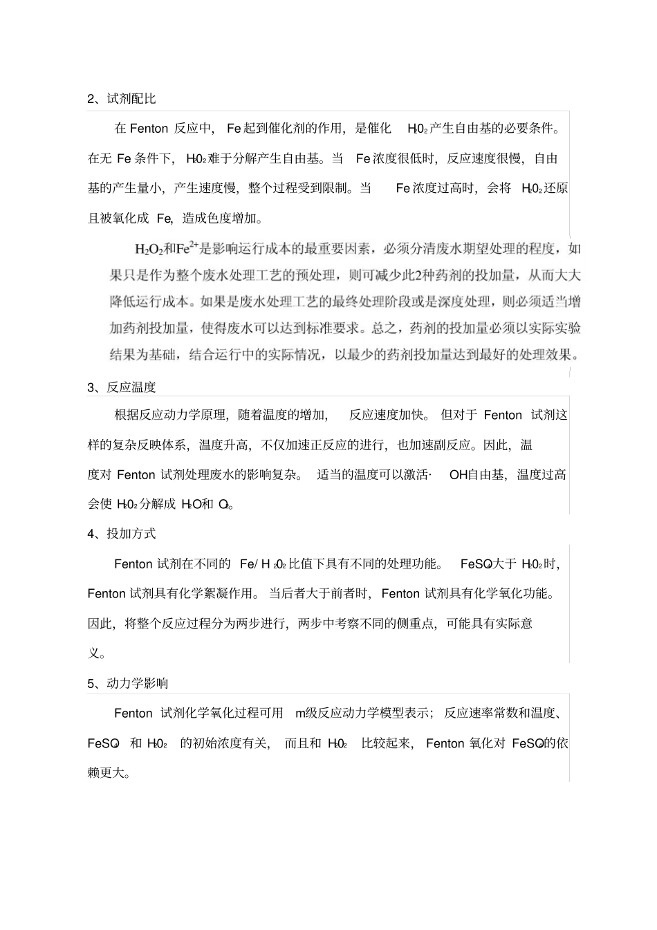 精品fenton设计资料整理汇总_第2页
