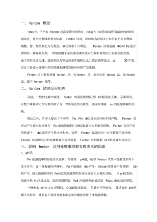 精品fenton设计资料整理汇总