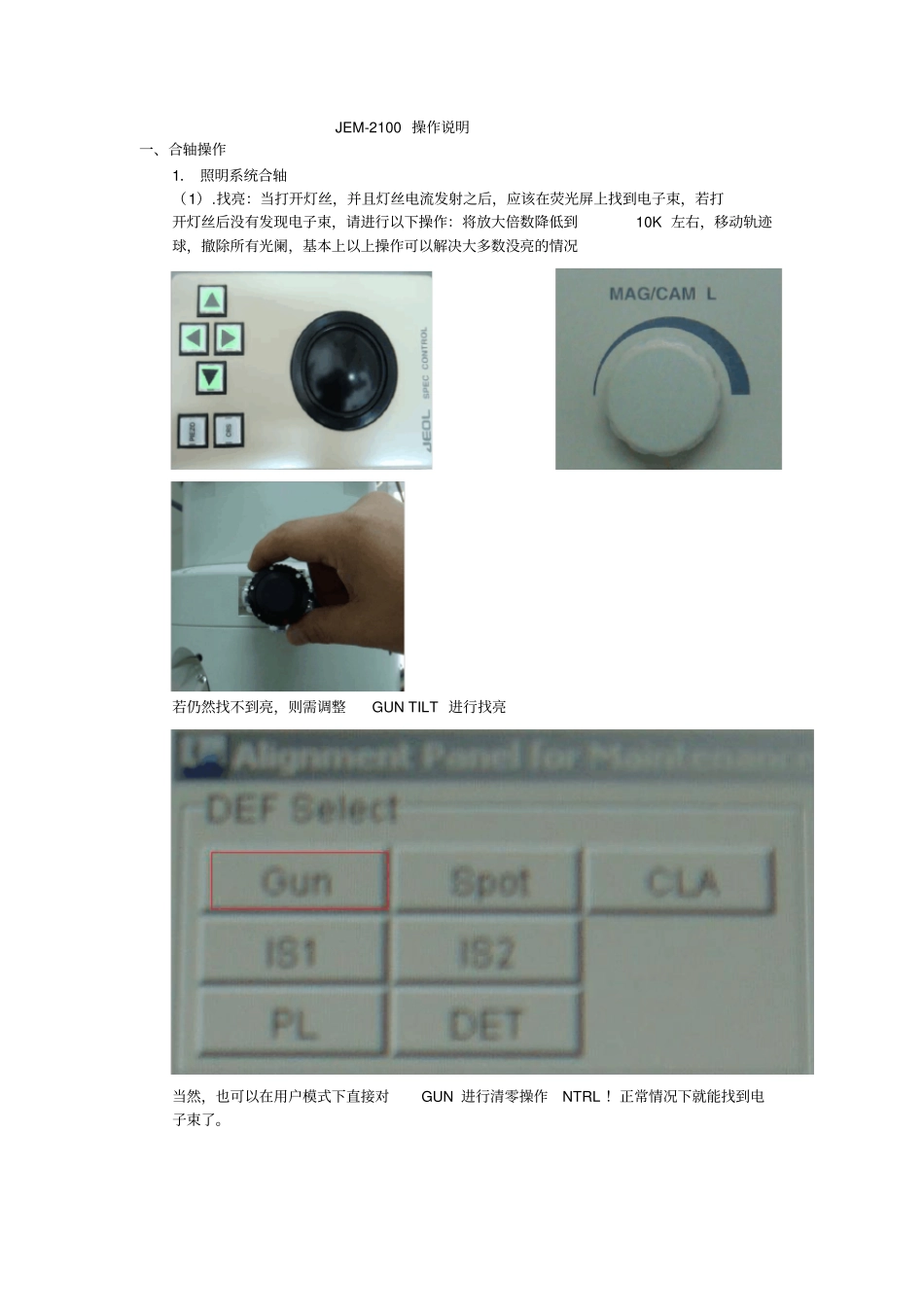 精品JEM2100透射电镜简易操作说明_第1页