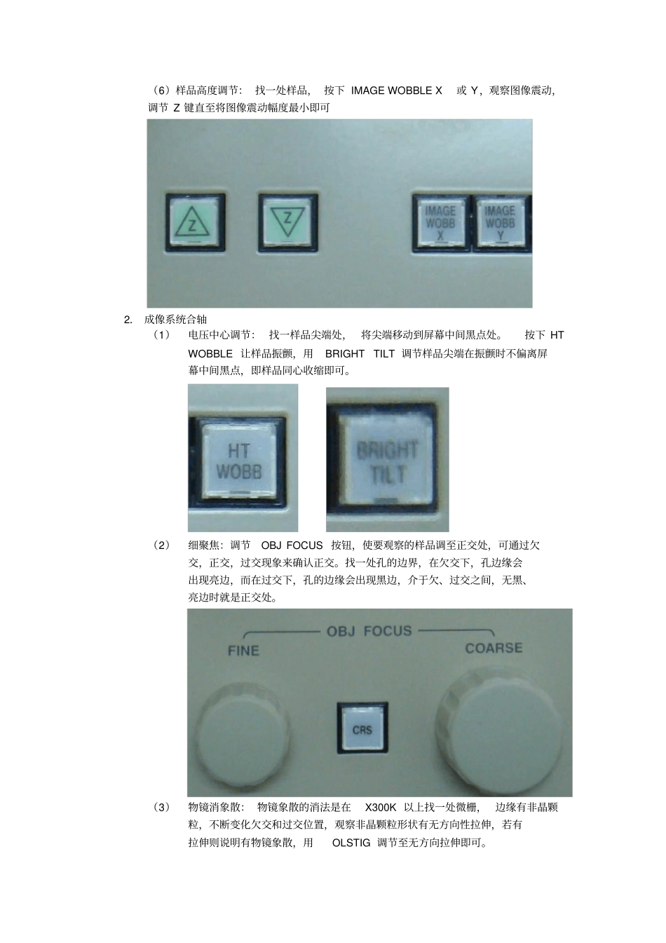 精品JEM2100透射电镜简易操作说明_第3页