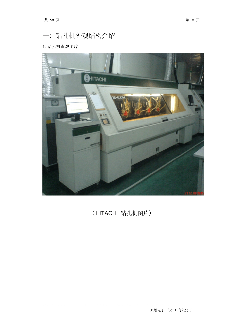精品HITACHI钻孔机操作技能培训教材_第3页
