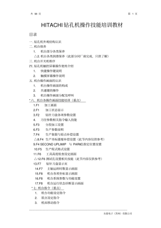 精品HITACHI钻孔机操作技能培训教材