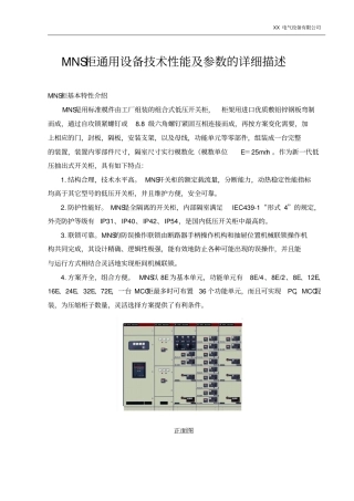 精品MNS柜通用设备技术性能及参数的详细描述