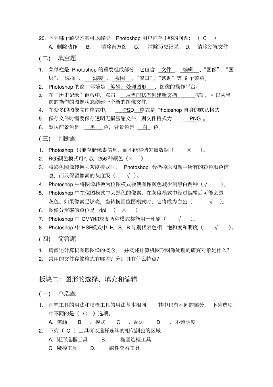 精品PHOTOSHOP题库带答案_第3页