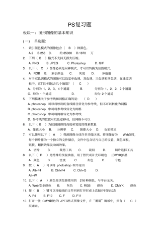 精品PHOTOSHOP题库带答案