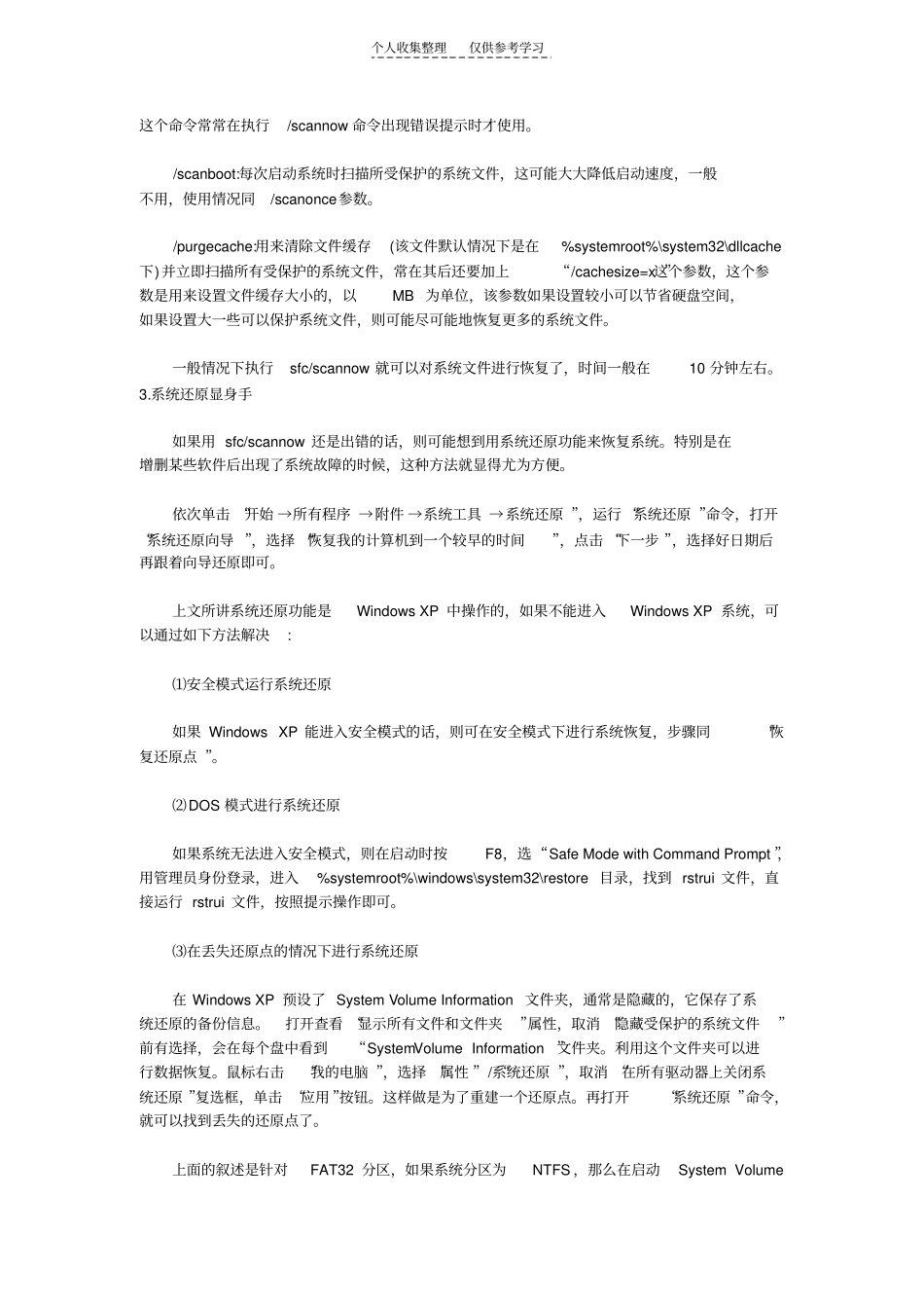 精品Windows系统故障快速解决技巧大集合_第2页