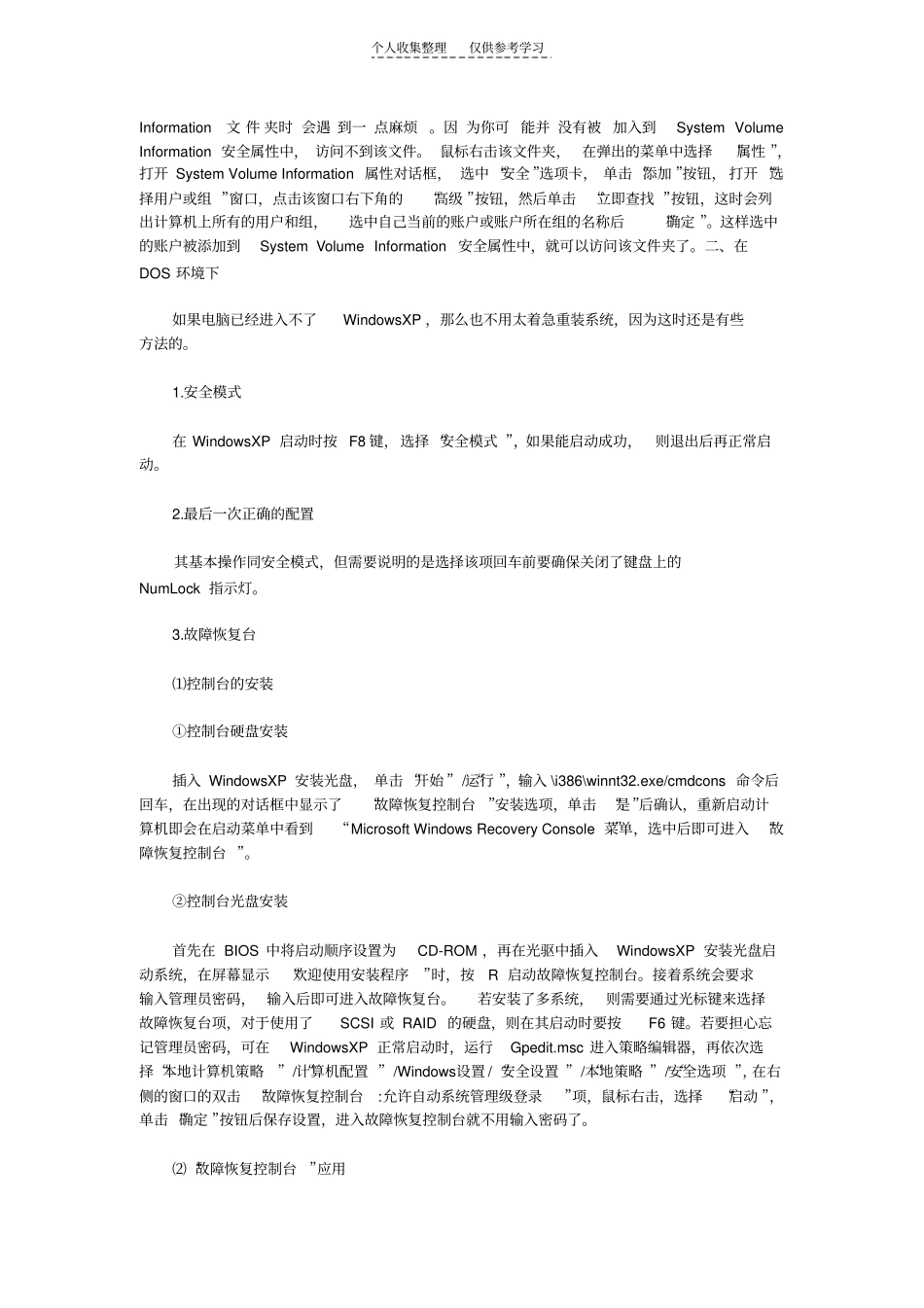 精品Windows系统故障快速解决技巧大集合_第3页