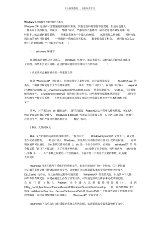 精品Windows系统故障快速解决技巧大集合