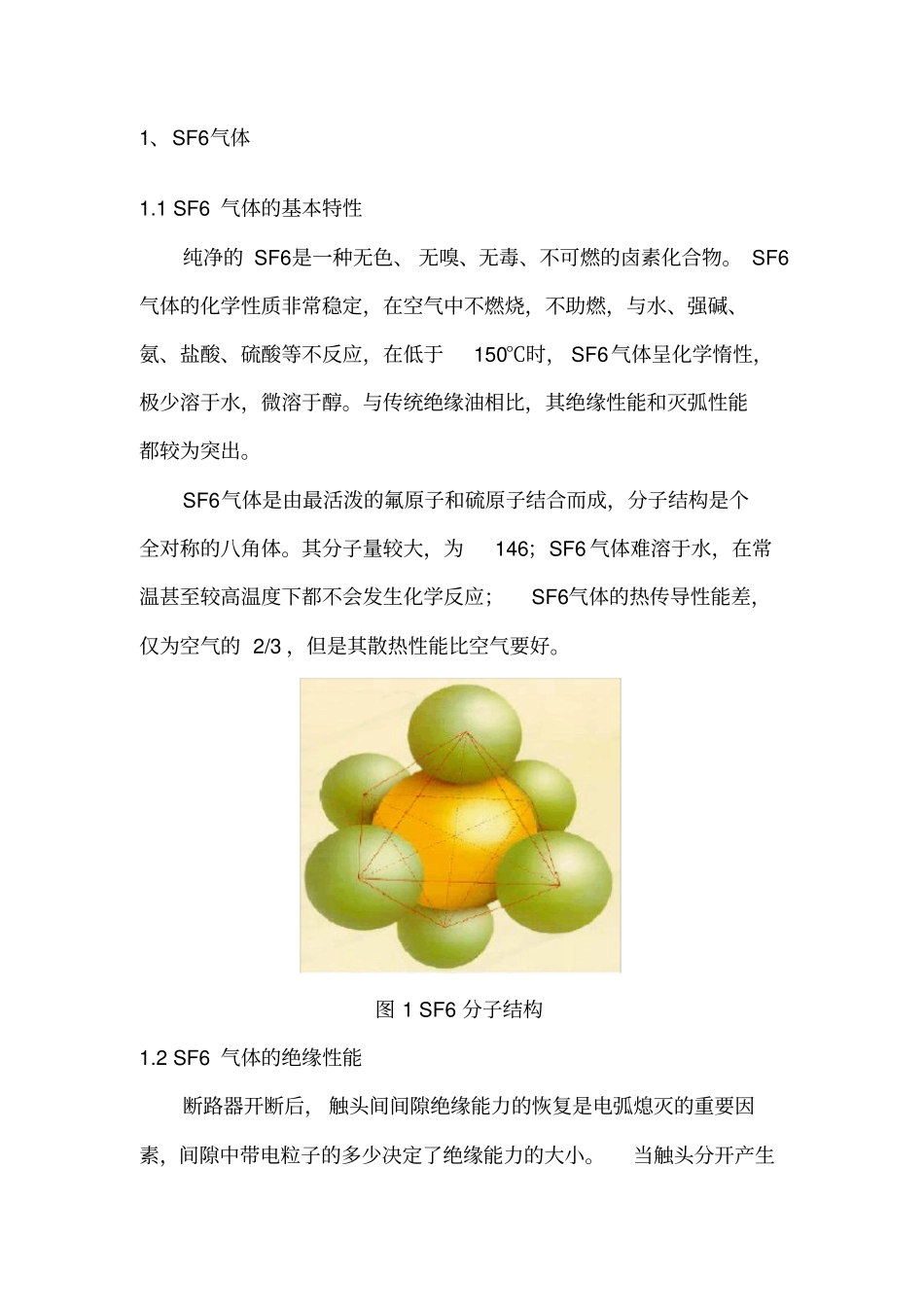 精品SF6断路器原理、结构及性能特征_第2页