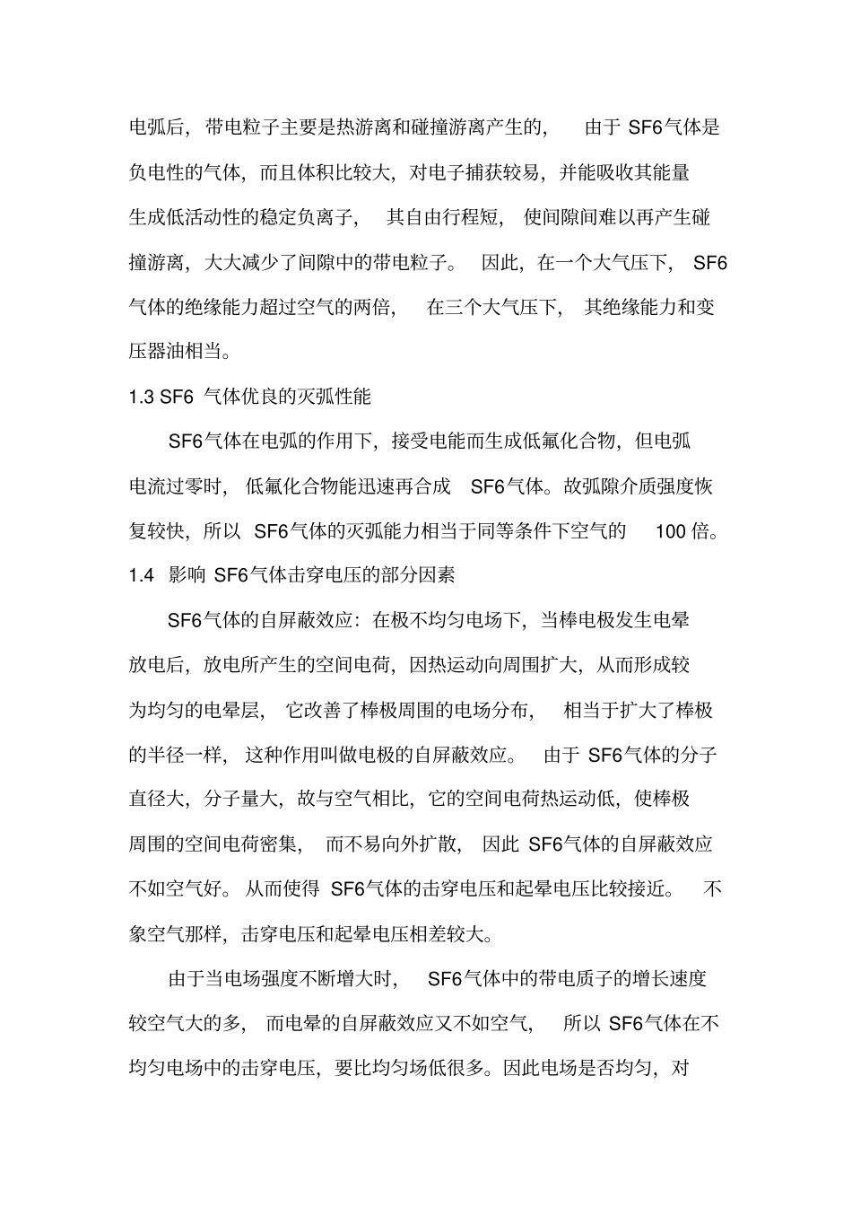 精品SF6断路器原理、结构及性能特征_第3页