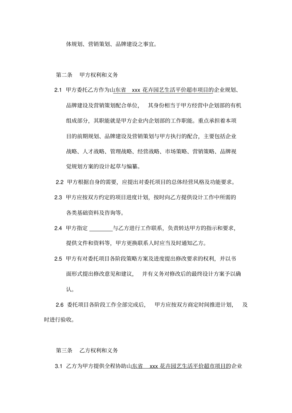 精品xx生态农业产业基地TGH策划服务合同书_第3页