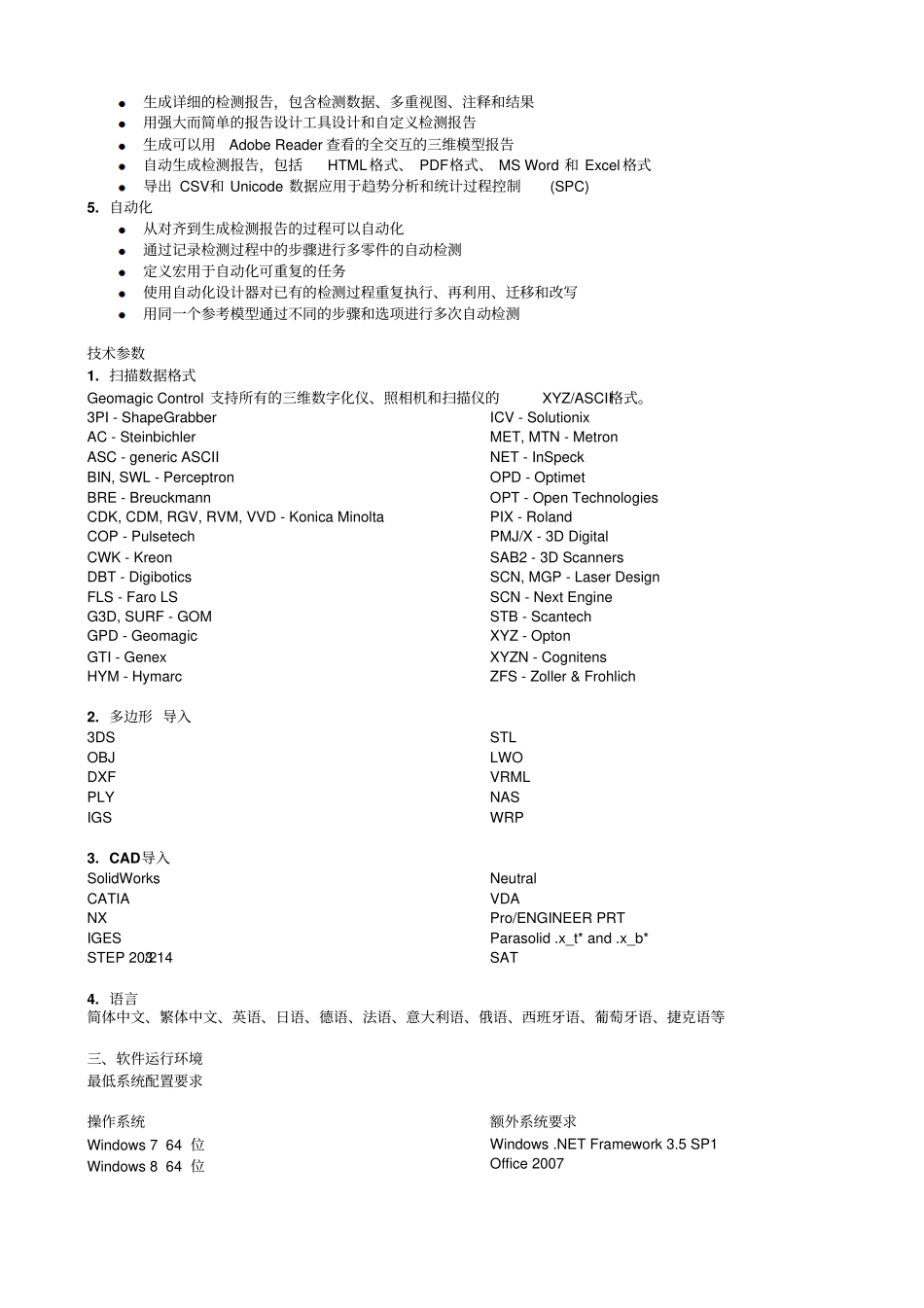 精品xx软件技术协议完美版_第2页